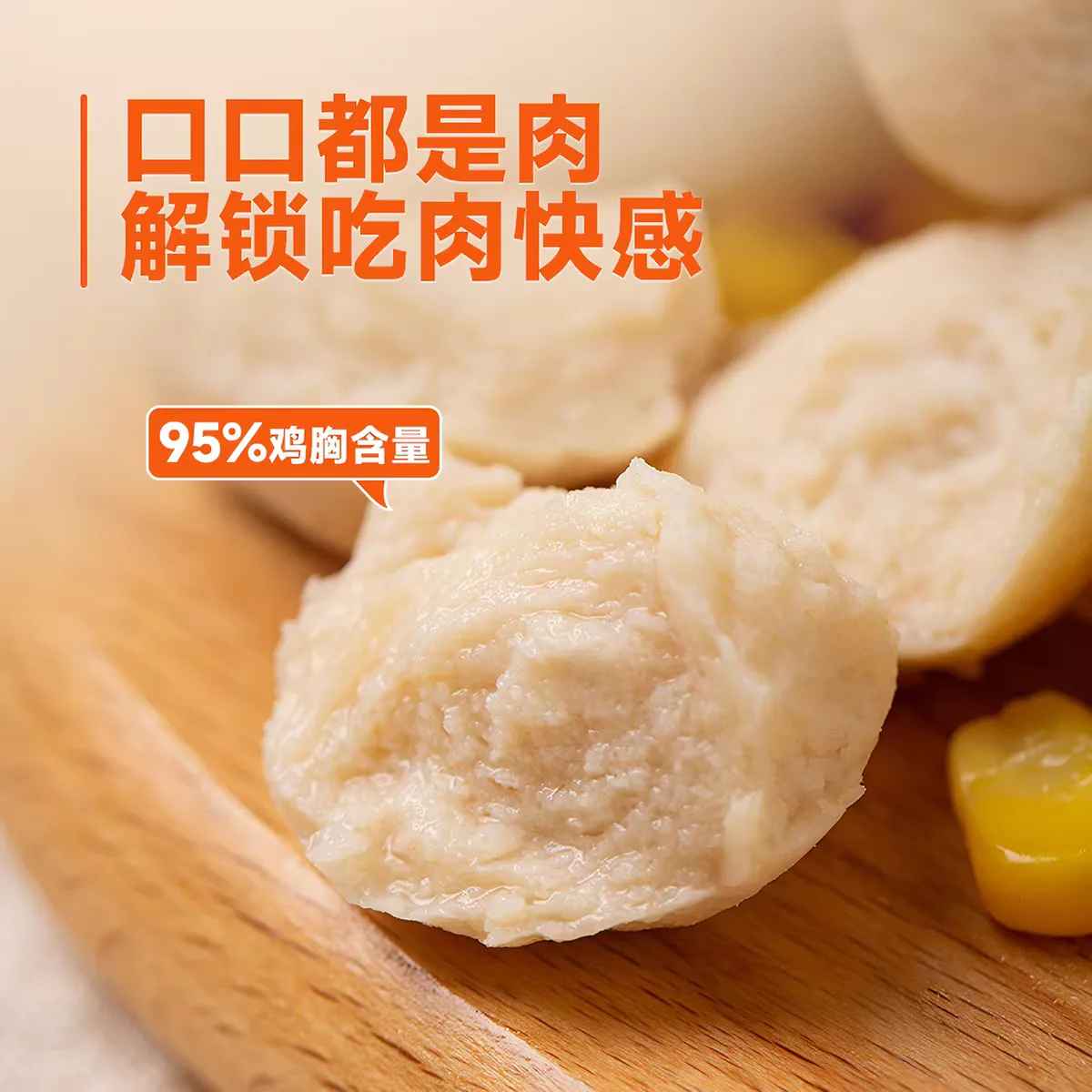 鸡肉丸子*150G