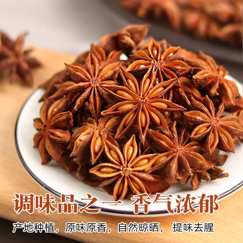 八角*100G