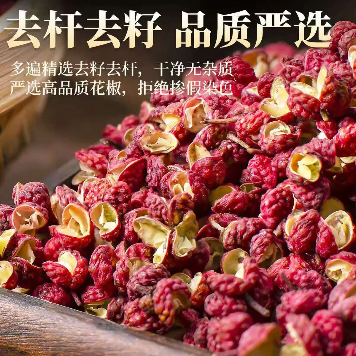 红花椒*100G