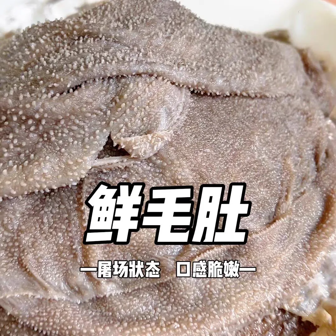 鲜毛肚*150G