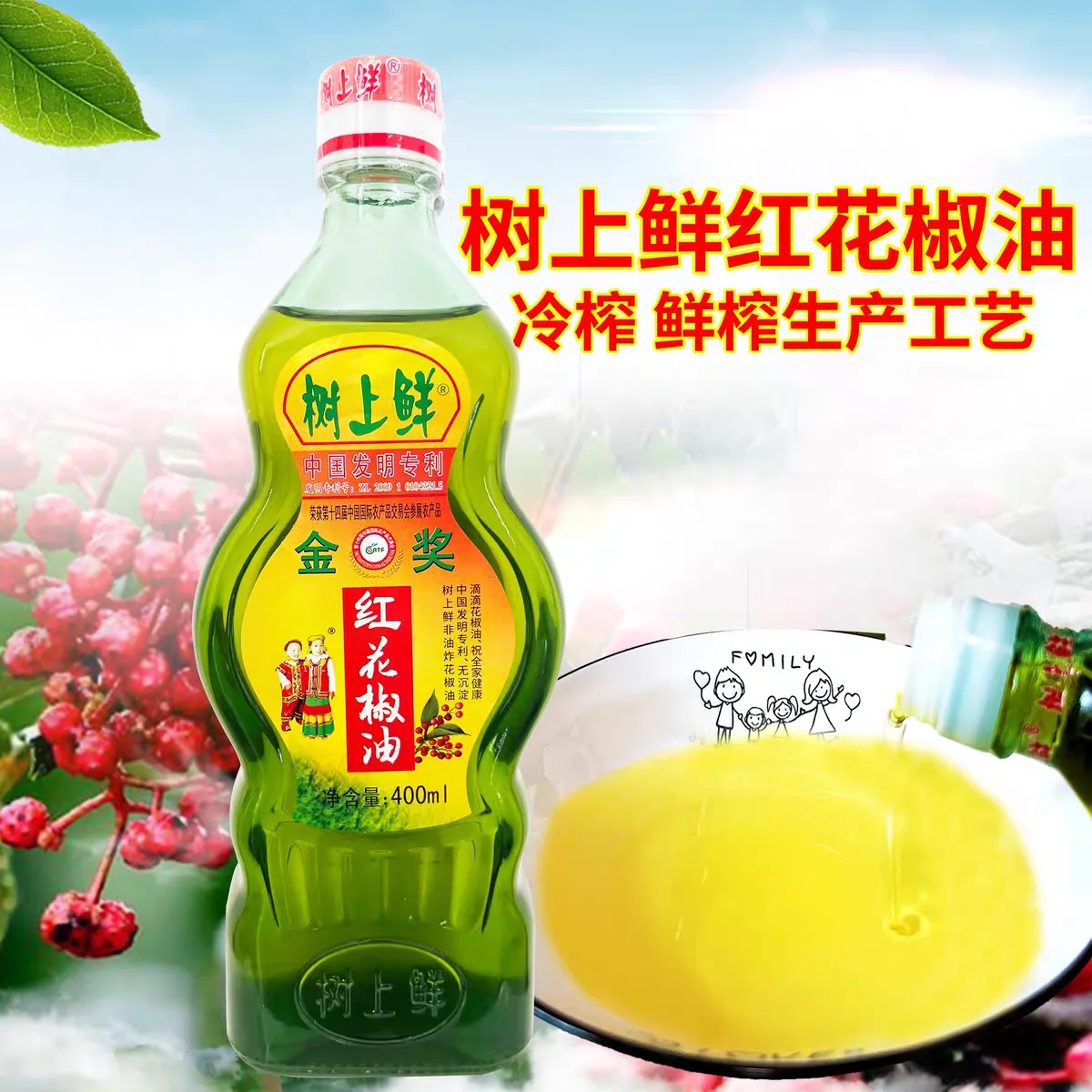 花椒油*100G